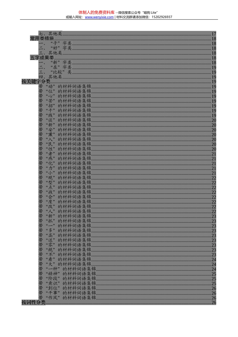 在基层党建工作推进会上的讲话_第3页