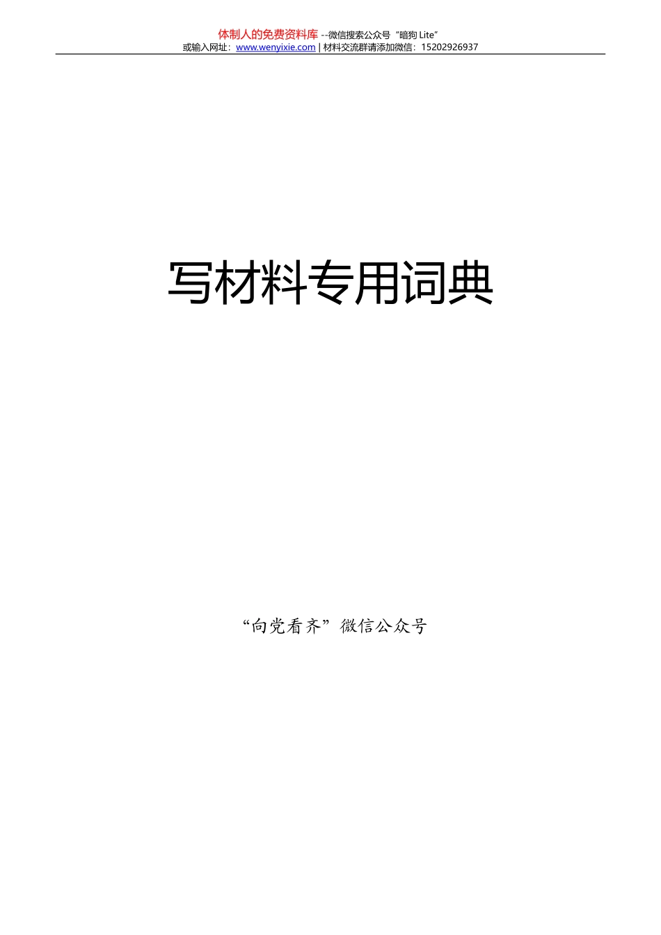 在全市考察员培训班上的讲课提纲（范文）_第1页