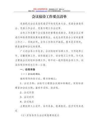 “三会一课”创新案例（思路+做法+成效）