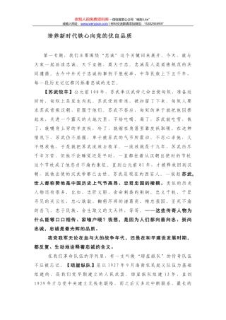 “三会一课”落实之我见