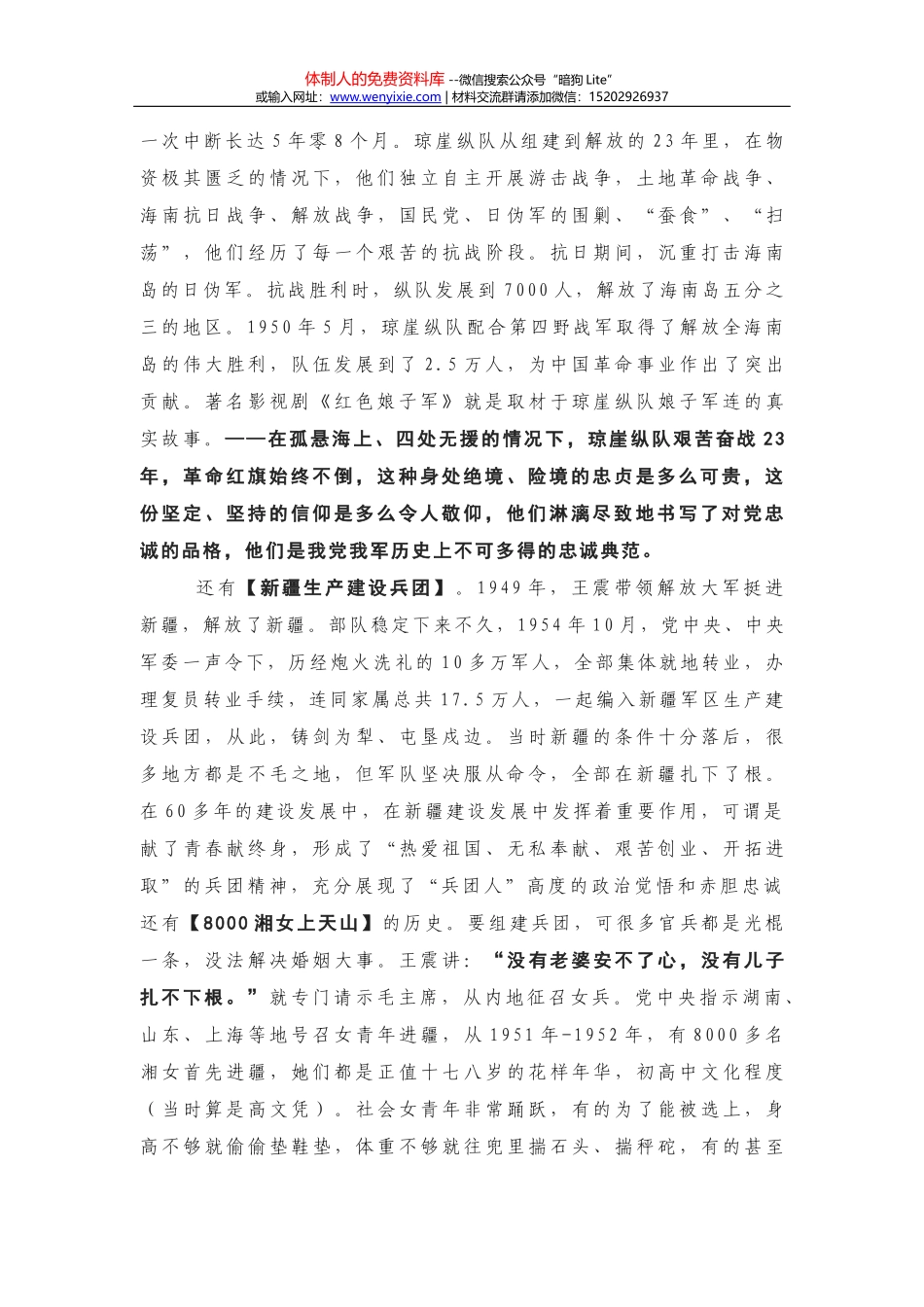 【党课讲稿】培养新时代铁心向党的优良品质_第2页