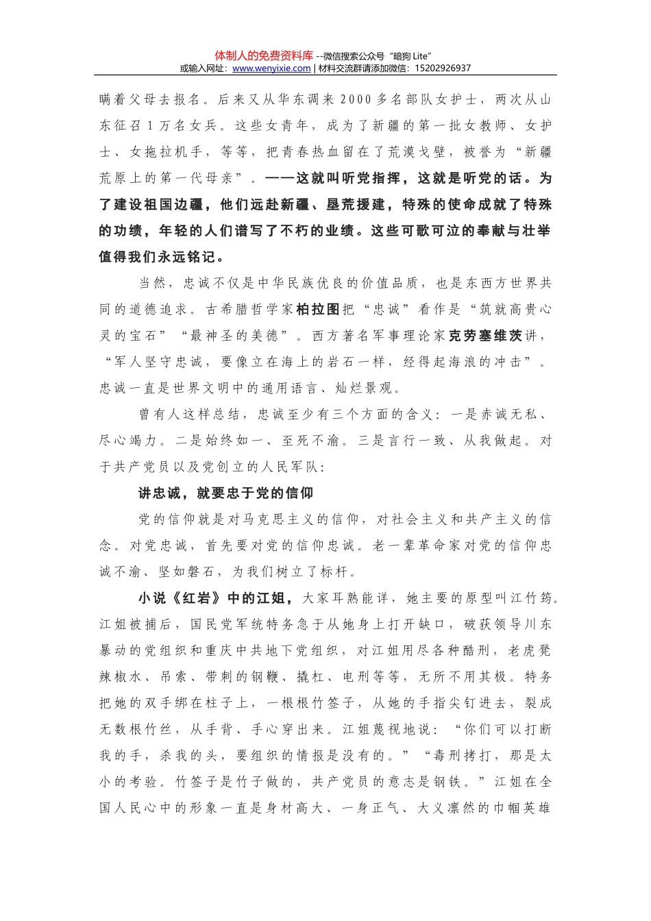 【党课讲稿】培养新时代铁心向党的优良品质_第3页