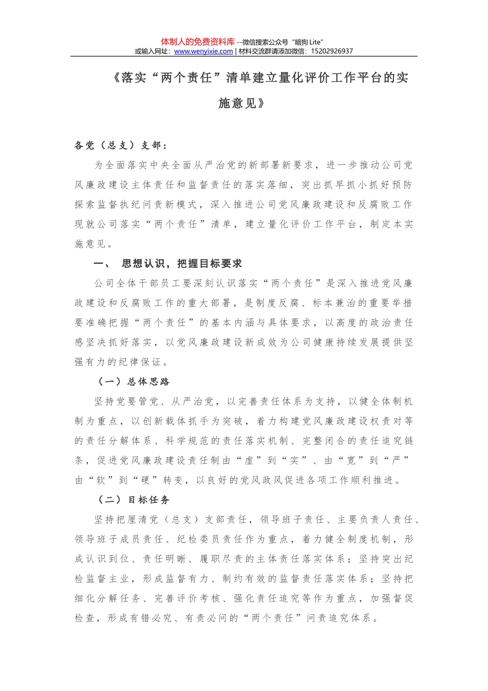 【情况报告】关于加强组工干部队伍建设的情况报告_第1页