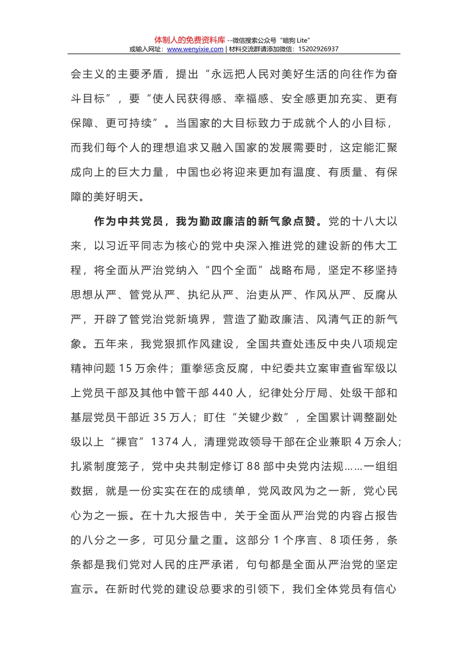 【主题教育】强化党员“四感” 提升教育实效_第2页