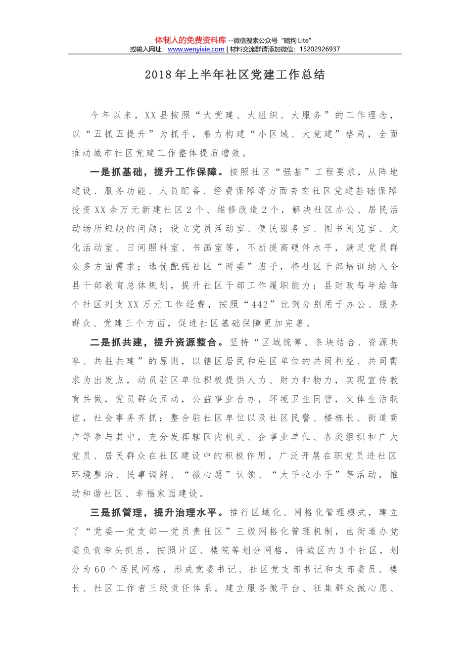 2018年上半年述职报告范文_第1页
