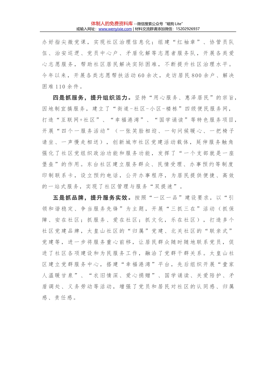 2018年上半年述职报告范文_第2页