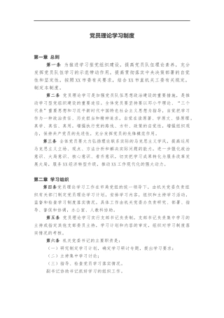 党风廉政专题党课