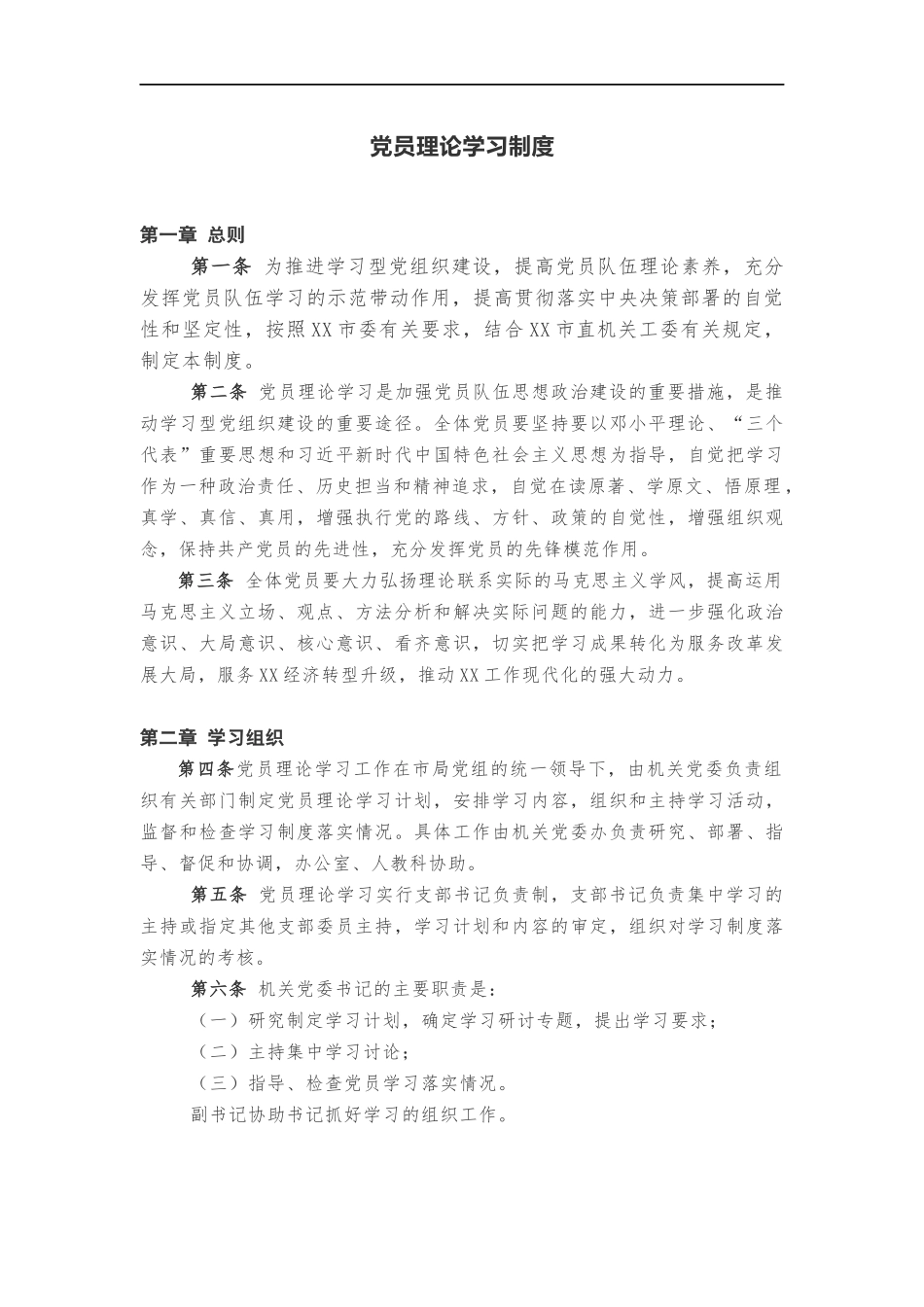 发展党员工作档案样例（58个）_第1页