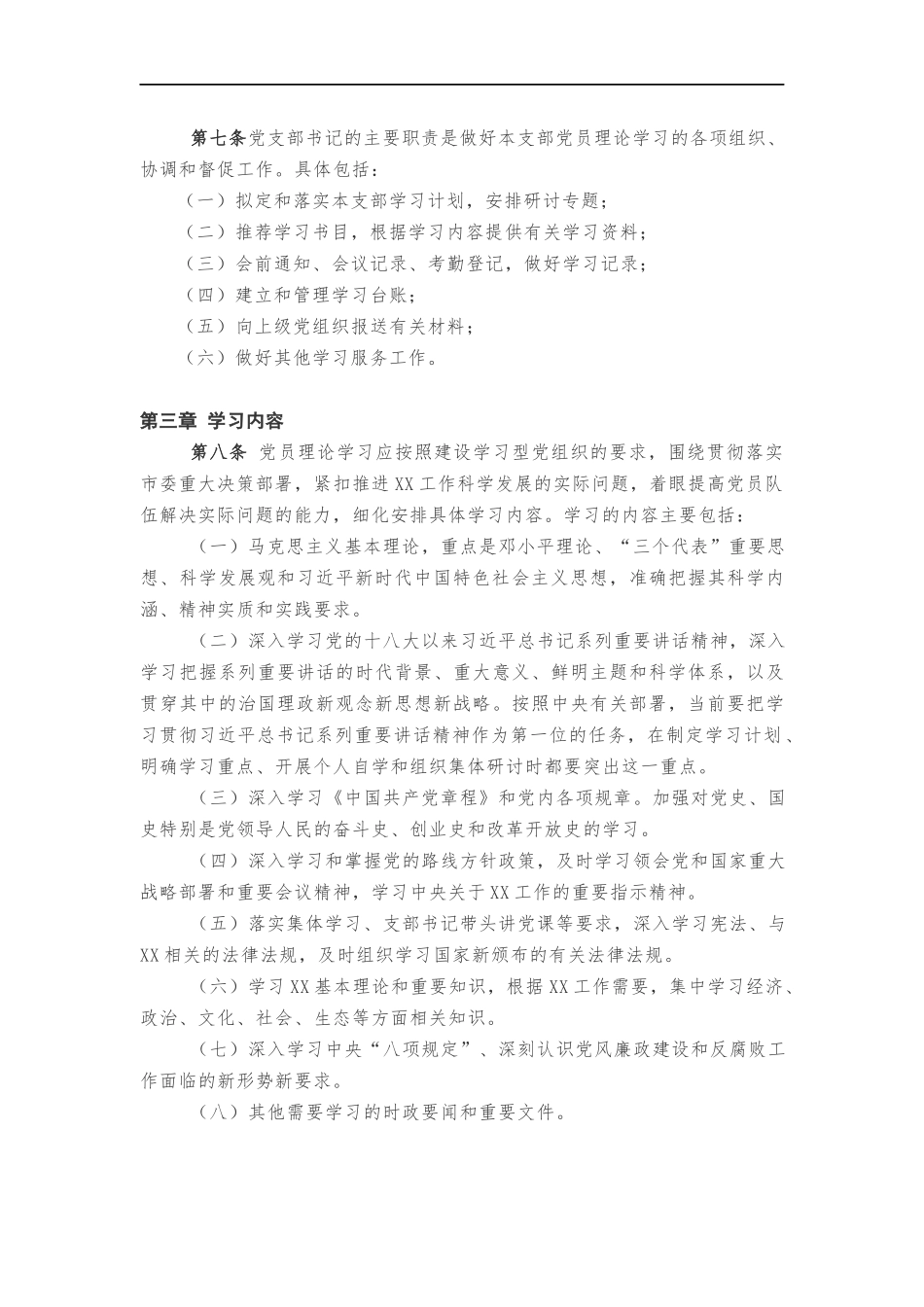 发展党员工作档案样例（58个）_第2页