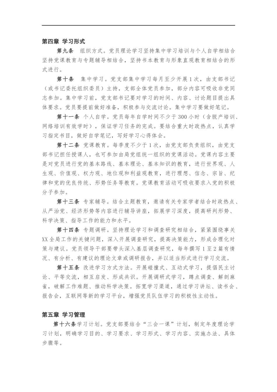 发展党员工作档案样例（58个）_第3页