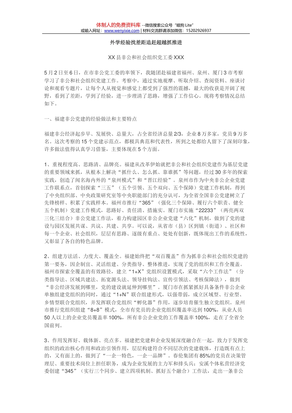 关于认真组织学习《习近平新时代中国特色社会主义思想三十讲》的通知(范文)_第1页
