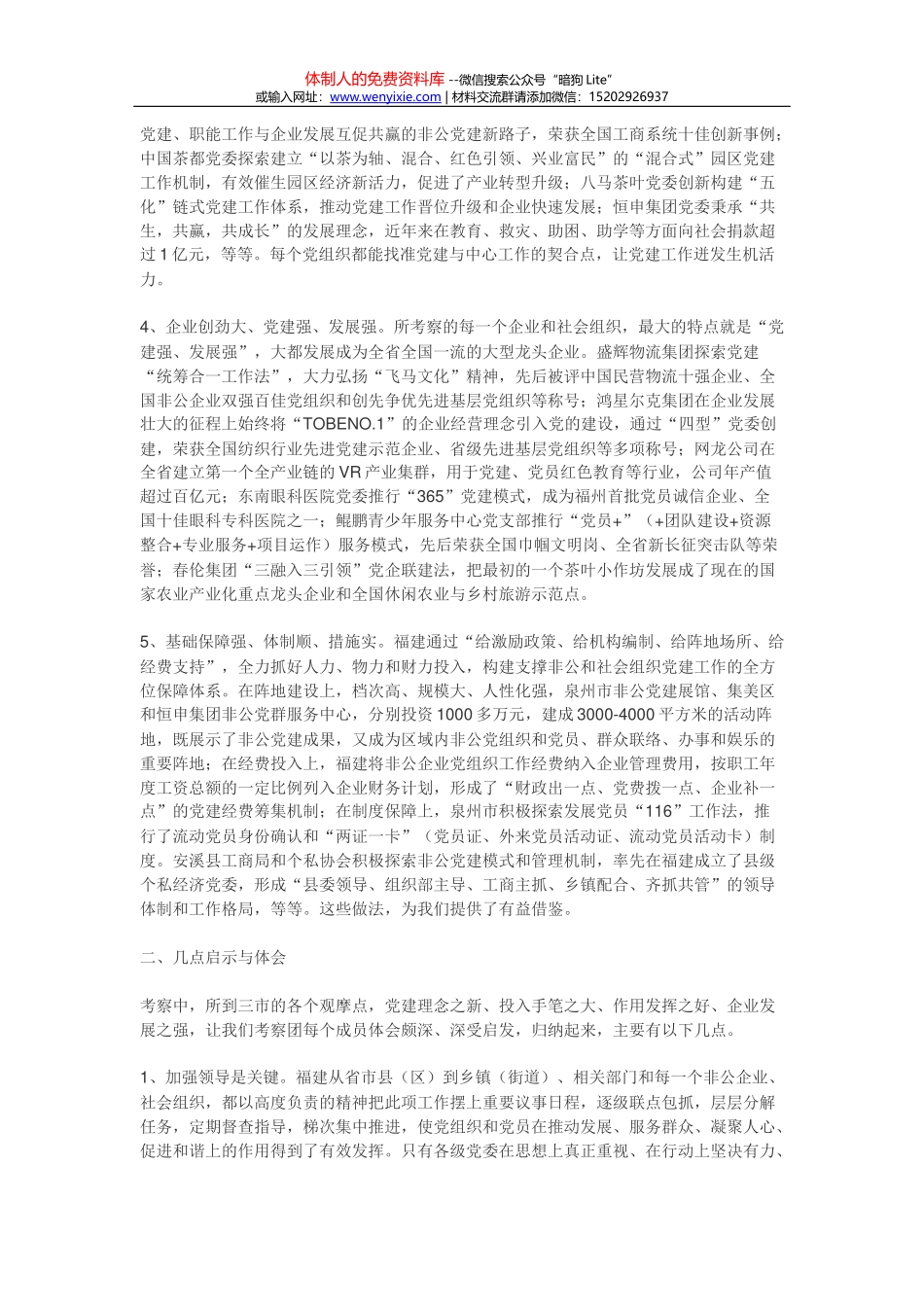 关于认真组织学习《习近平新时代中国特色社会主义思想三十讲》的通知(范文)_第2页