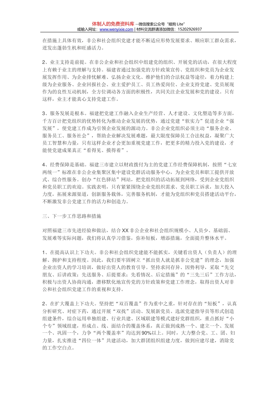 关于认真组织学习《习近平新时代中国特色社会主义思想三十讲》的通知(范文)_第3页