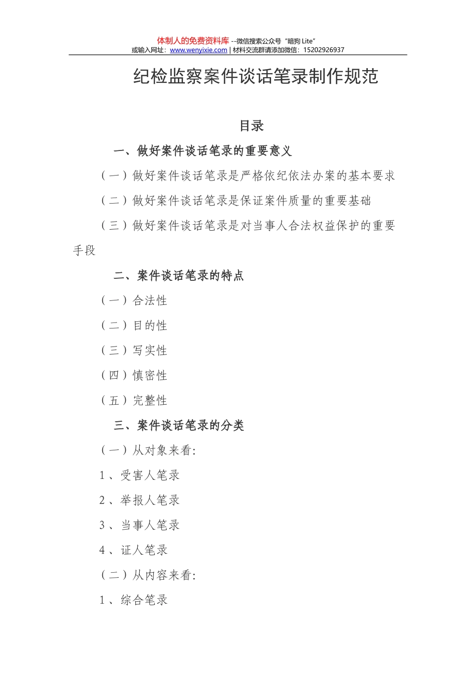 机关公文格式设置规范（最新整理）_第1页