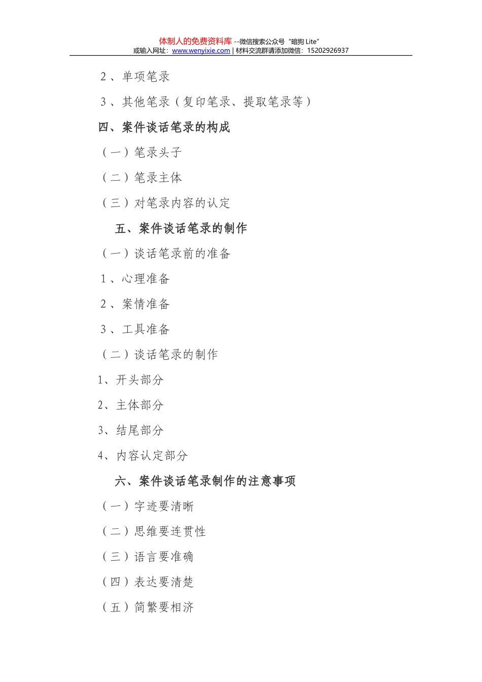 机关公文格式设置规范（最新整理）_第2页