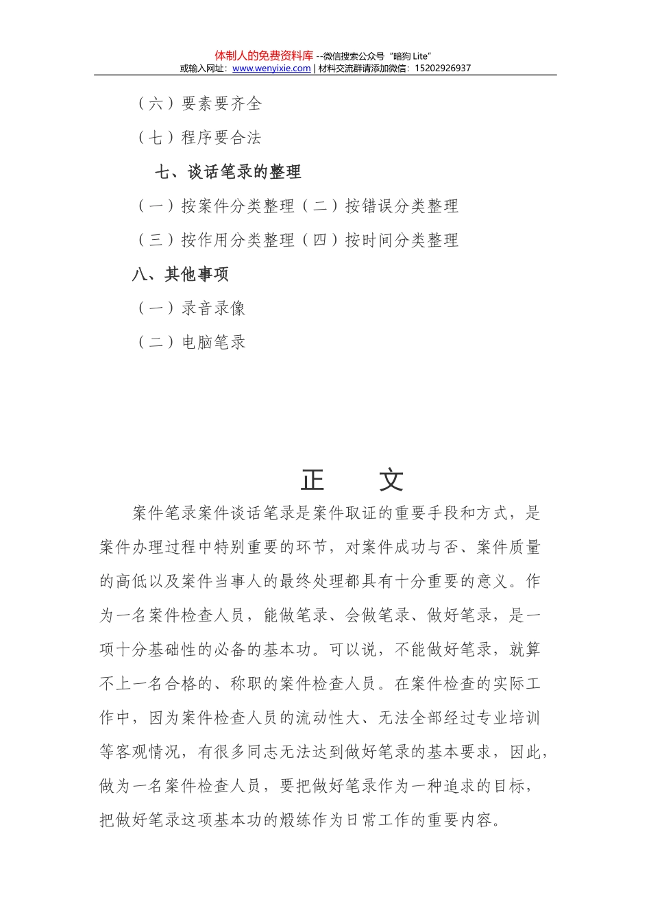 机关公文格式设置规范（最新整理）_第3页