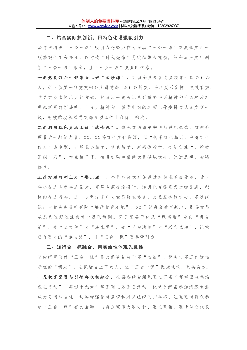 如何做一名合格的党支部书记_第2页