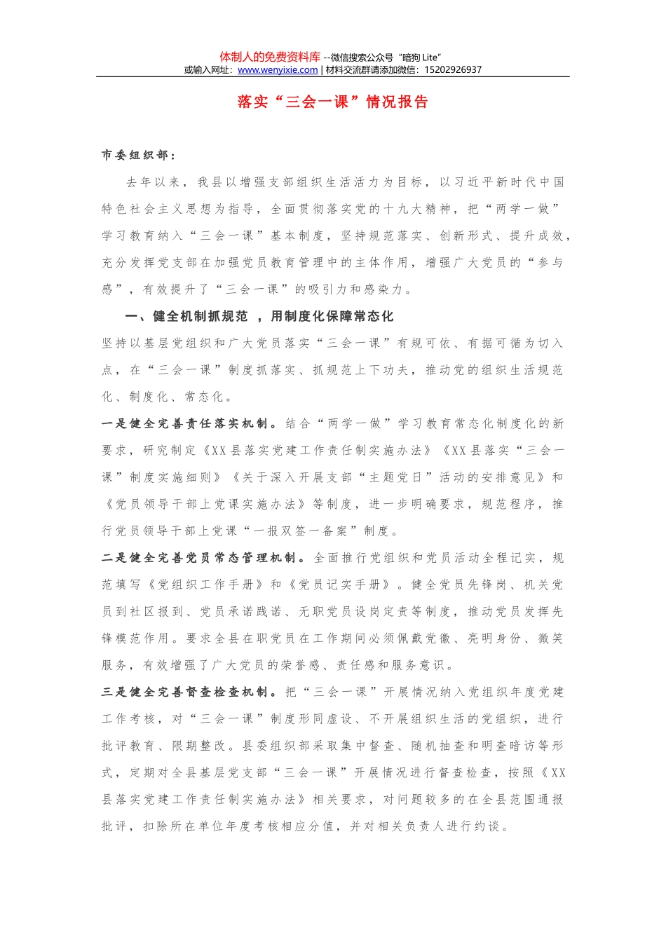 收藏，《2018年发展党员工作计划》！_第1页