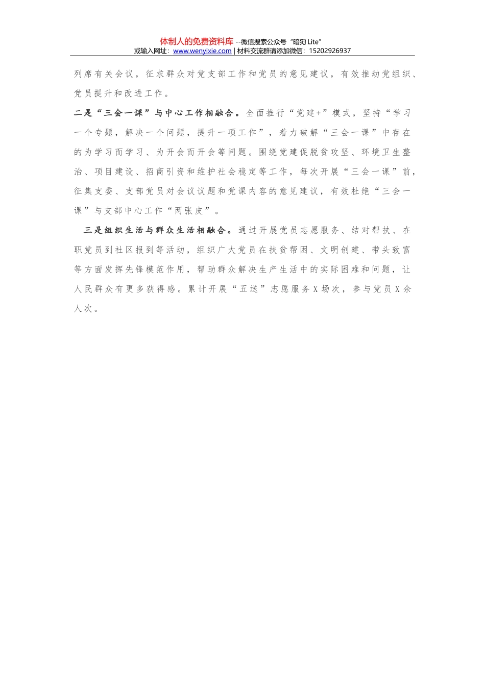 耍好“三板斧”  建好党小组_第3页