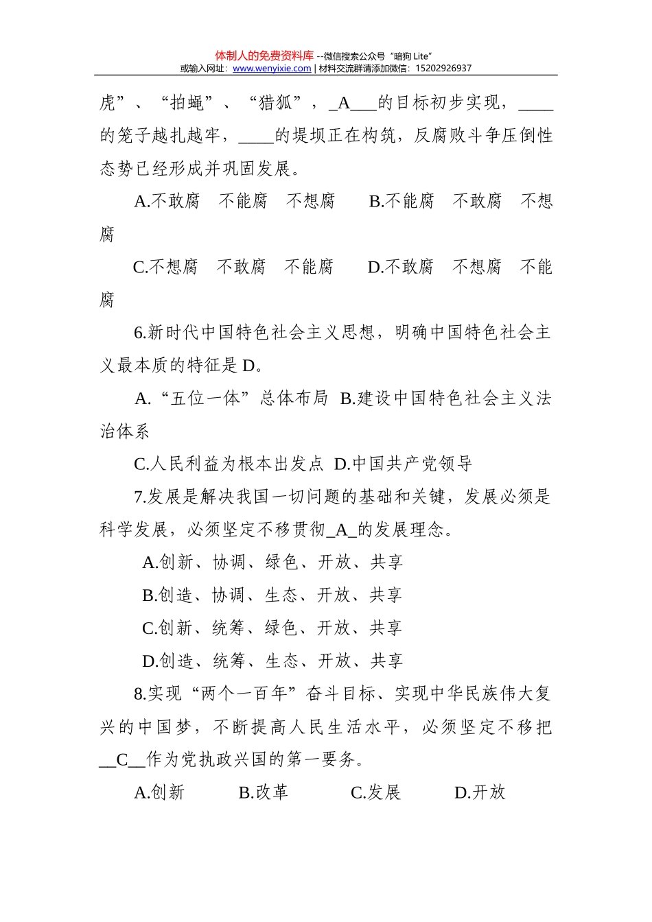 在2018上半年党风廉政建设工作会议上的讲话_第2页