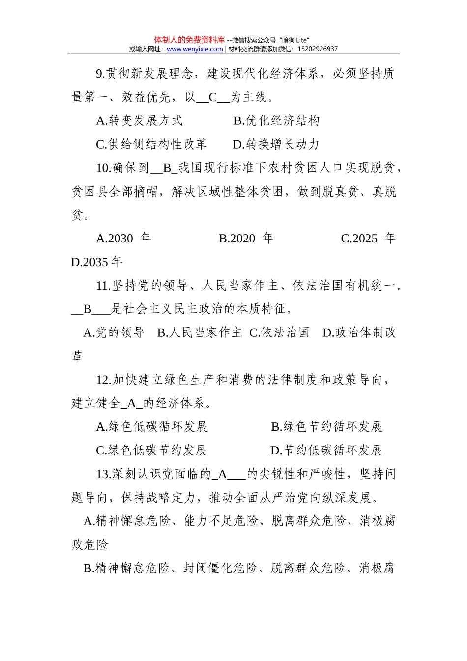 在2018上半年党风廉政建设工作会议上的讲话_第3页