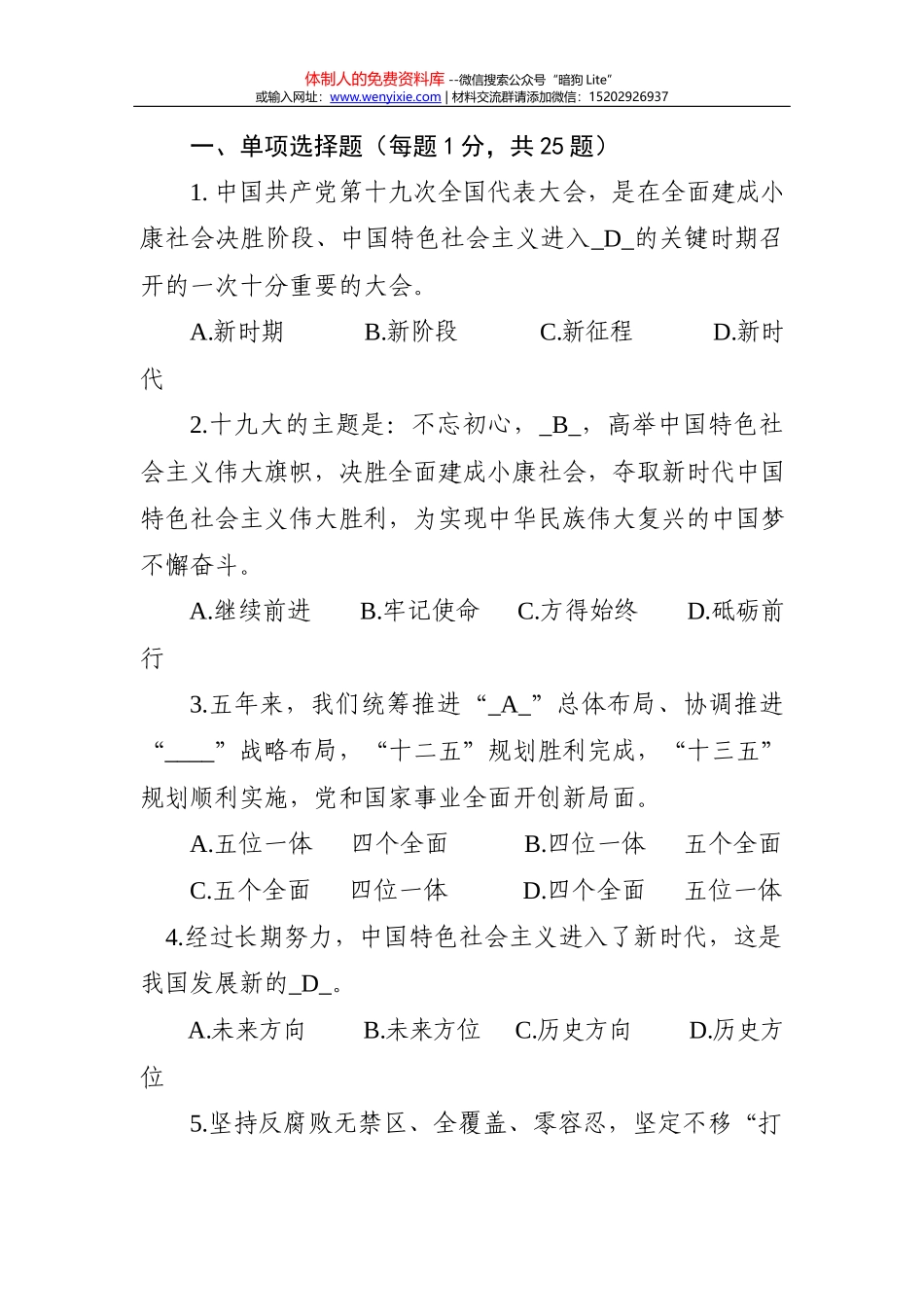 在2018届高三毕业典礼上致辞_第1页