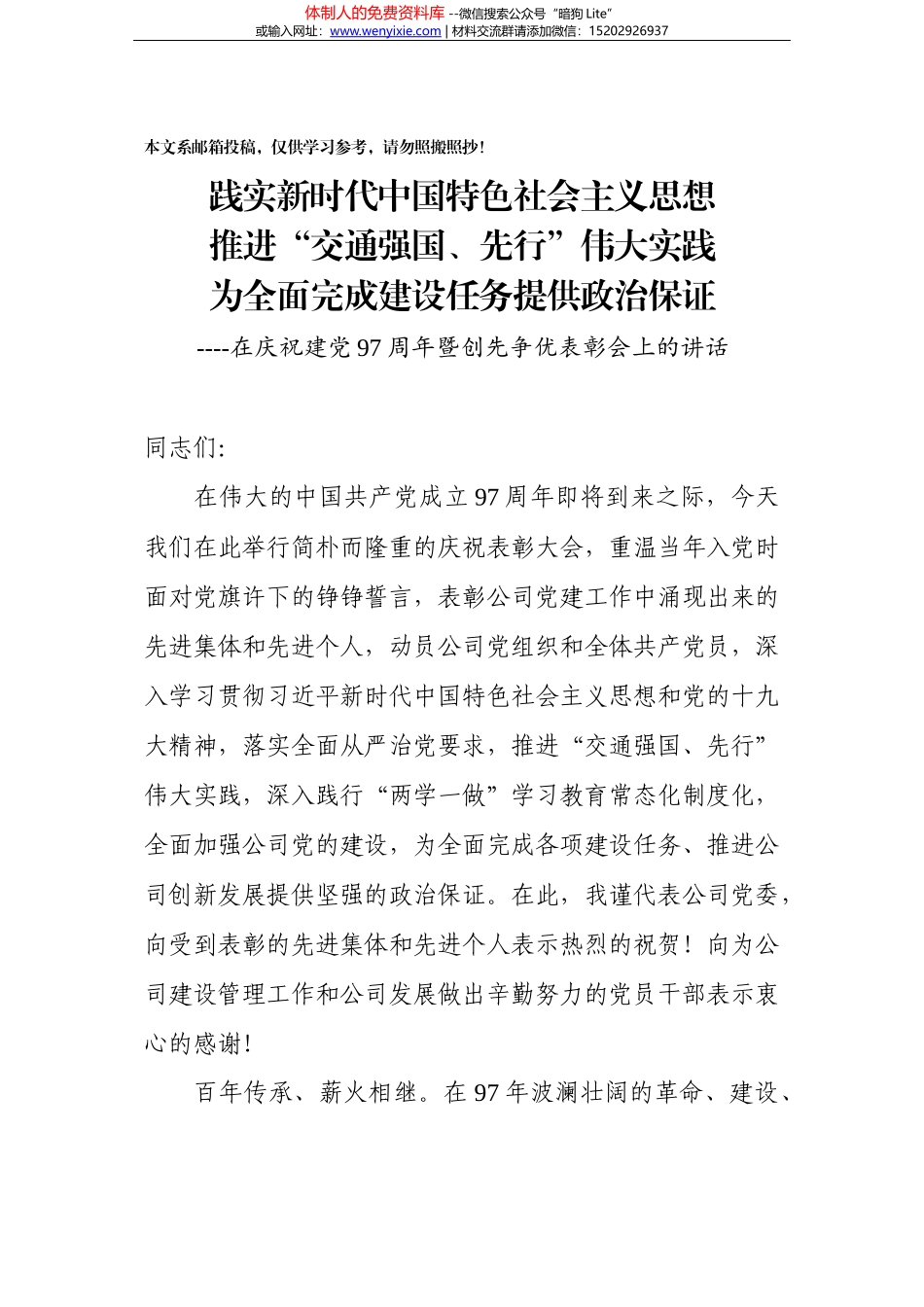 在驻X挂职干部座谈会上的讲话（范文）_第1页