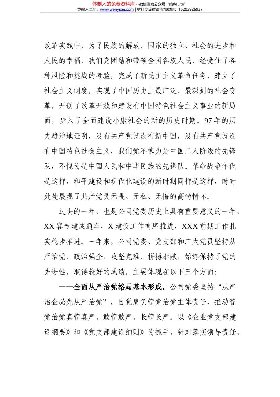这10篇汇报材料被省委书记夸赞写得好，马上收藏！_第2页