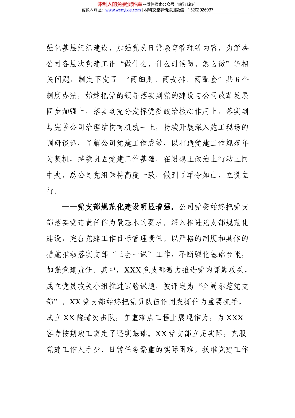 这10篇汇报材料被省委书记夸赞写得好，马上收藏！_第3页