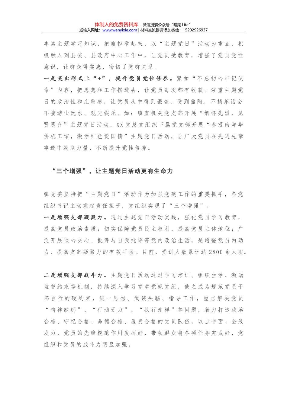 《习近平新时代中国特色社会主义思想三十讲》学习体会（范文）_第2页