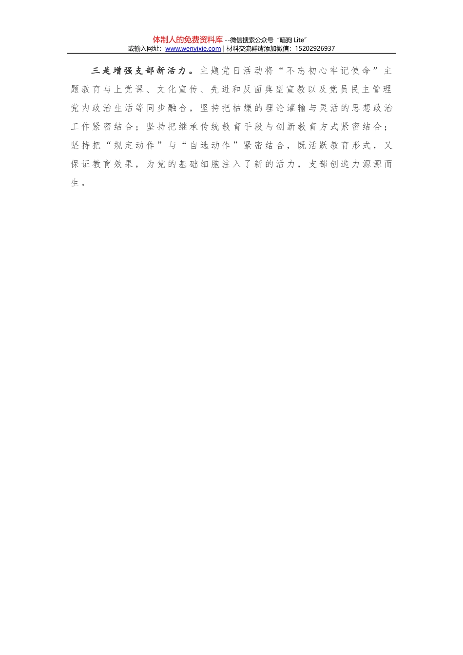 《习近平新时代中国特色社会主义思想三十讲》学习体会（范文）_第3页