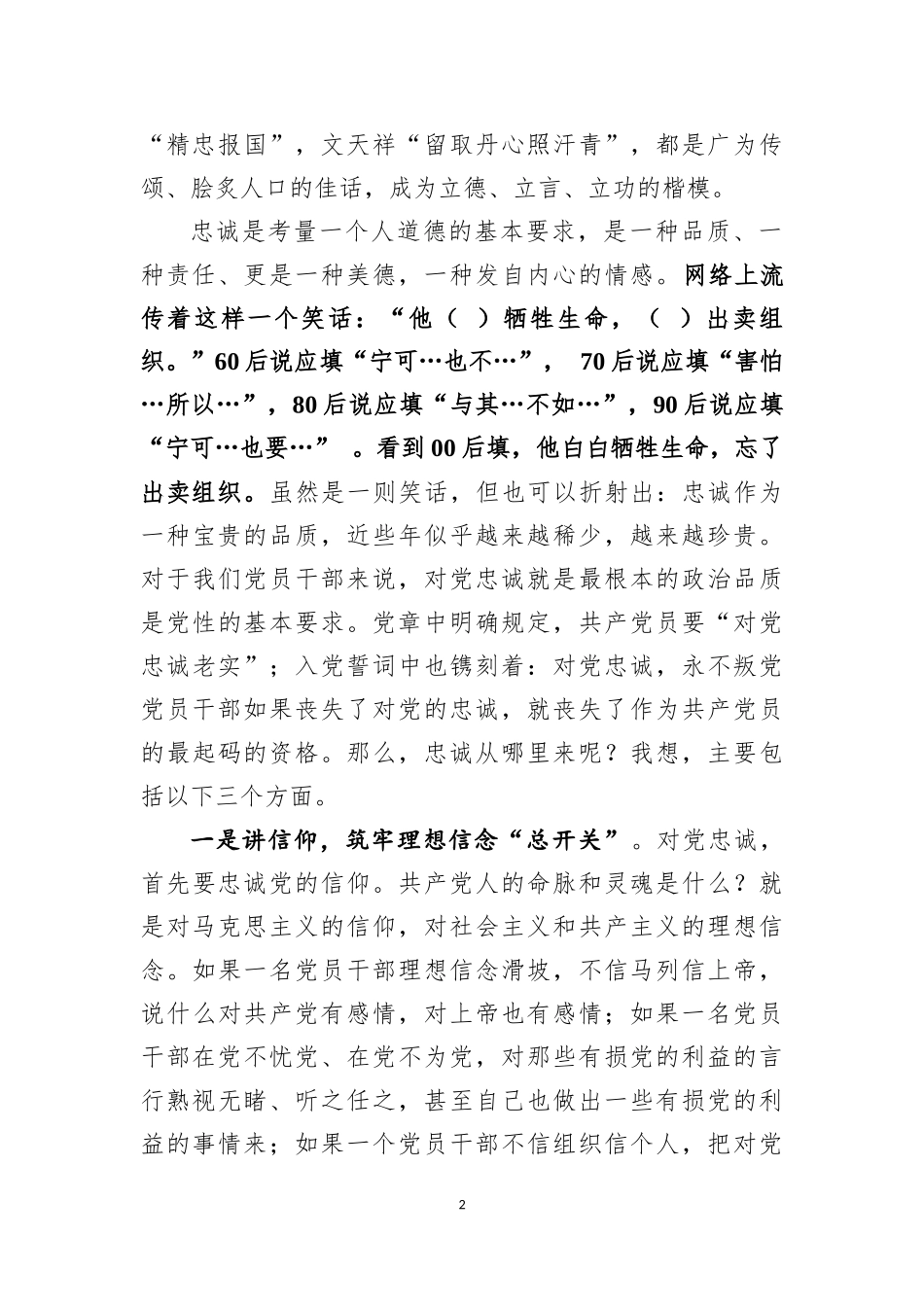 【党课范文】从严落实组织生活制度_第2页