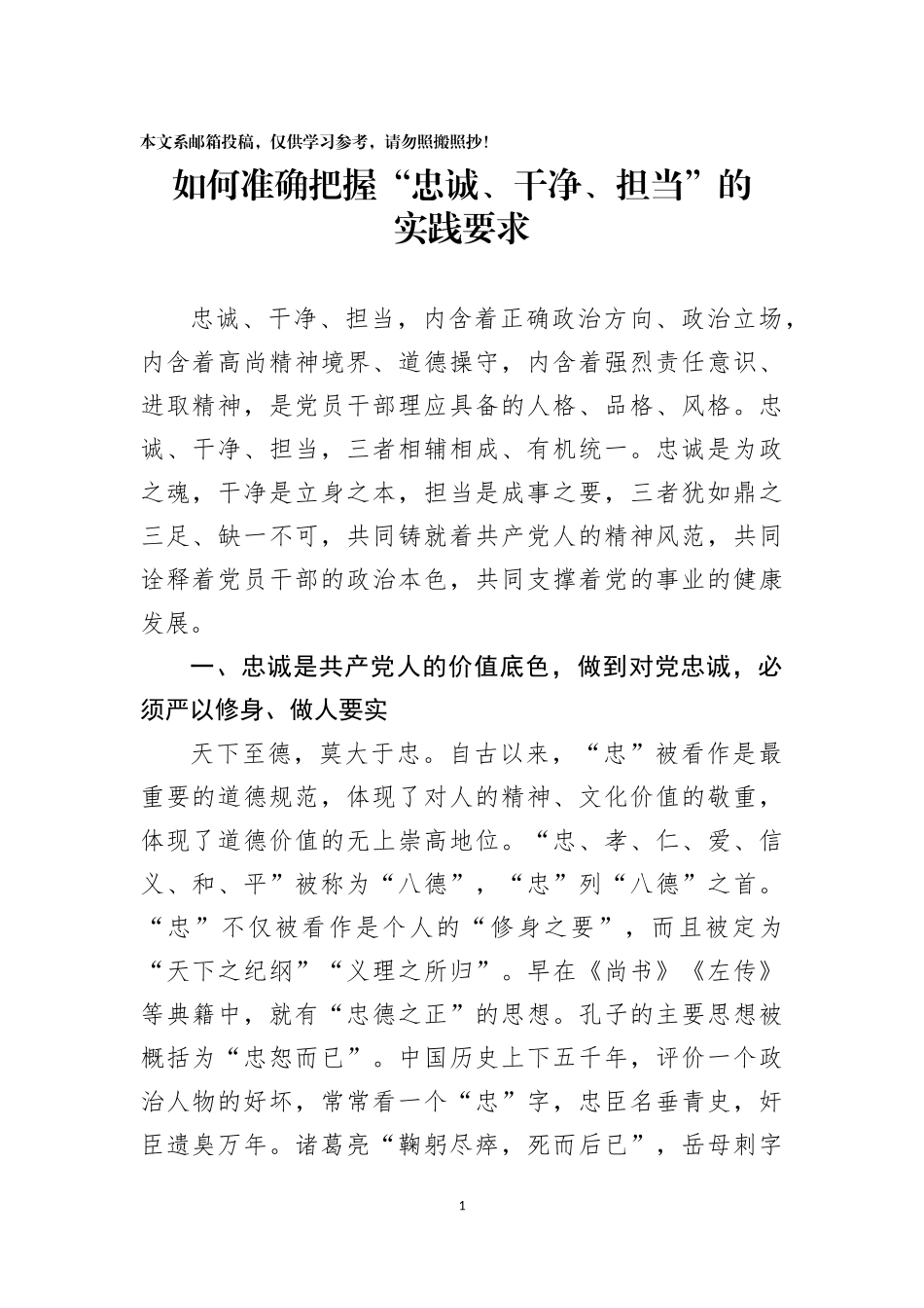 100组气势恢宏的讲话稿结尾，有木有你的菜？_第1页