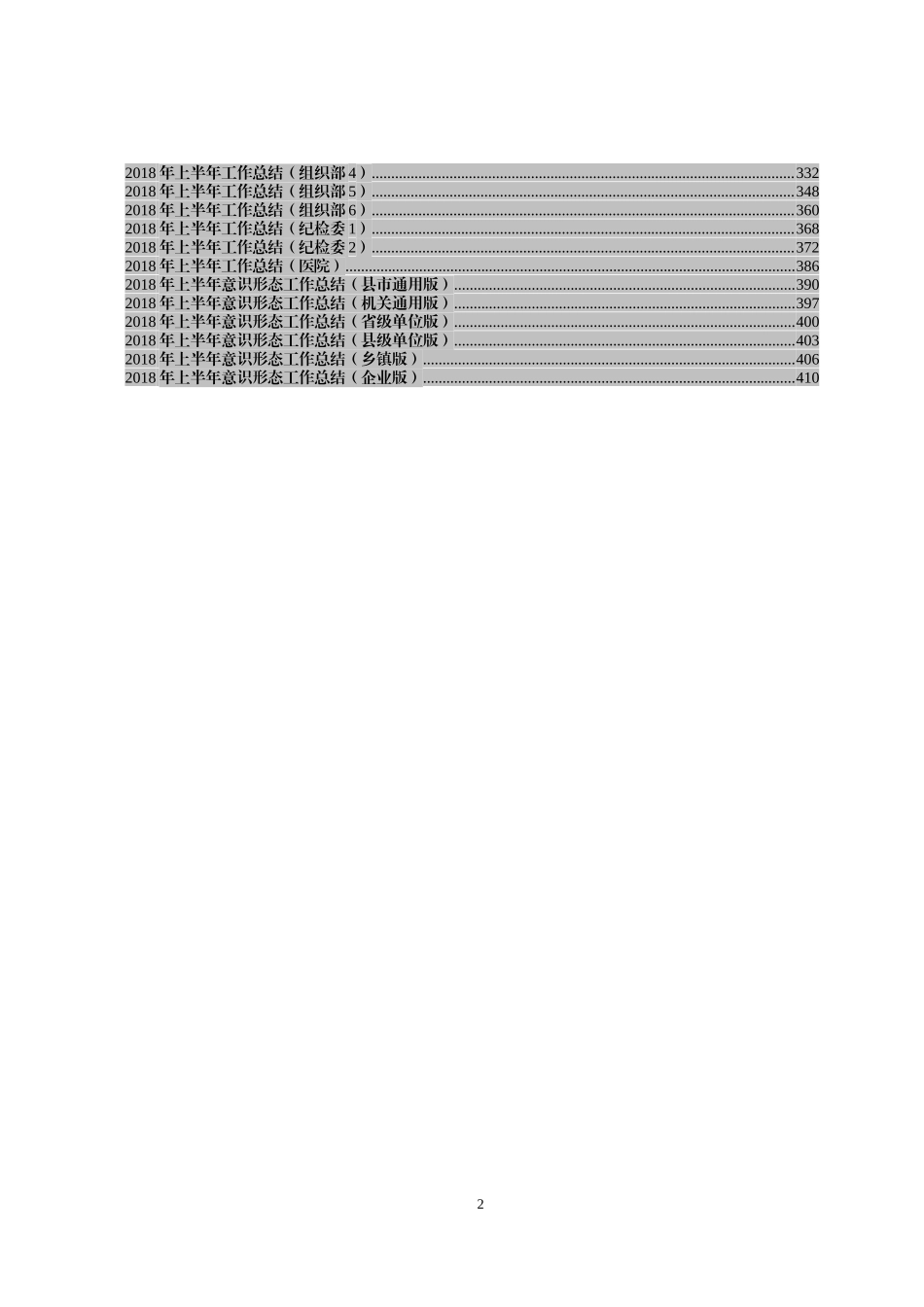 2018半年工作总结范文大全（62篇）_第2页