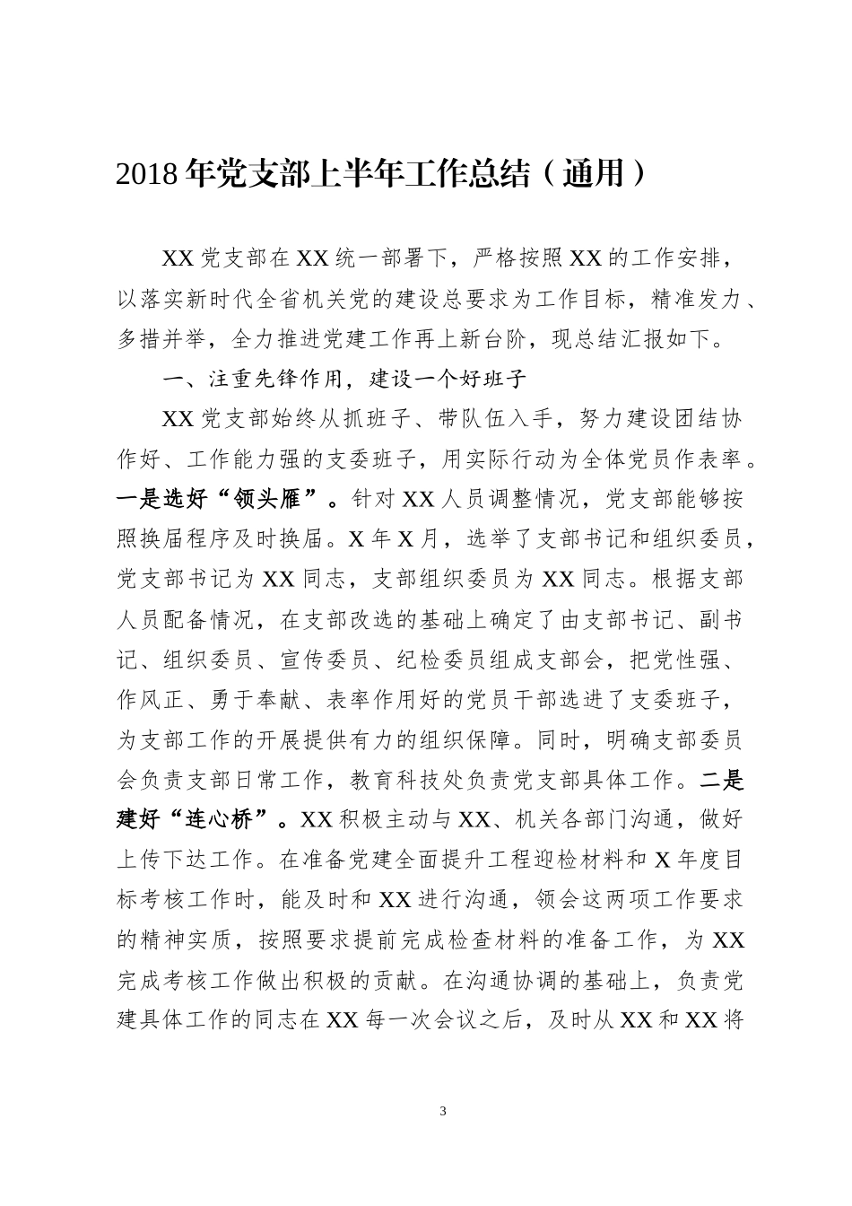 2018半年工作总结范文大全（62篇）_第3页