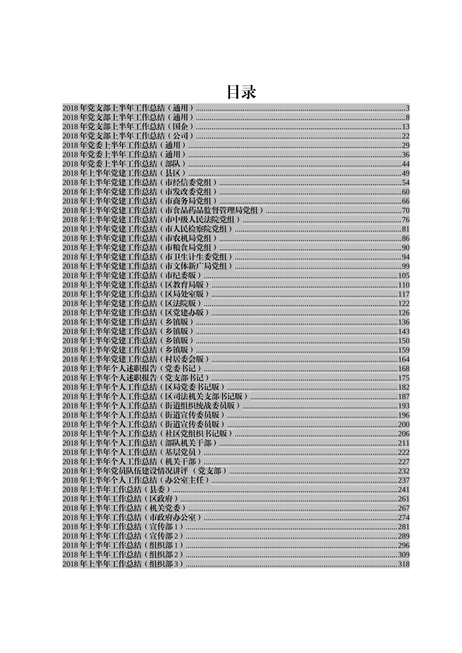 2018半年工作总结范文大全（79篇）_第1页
