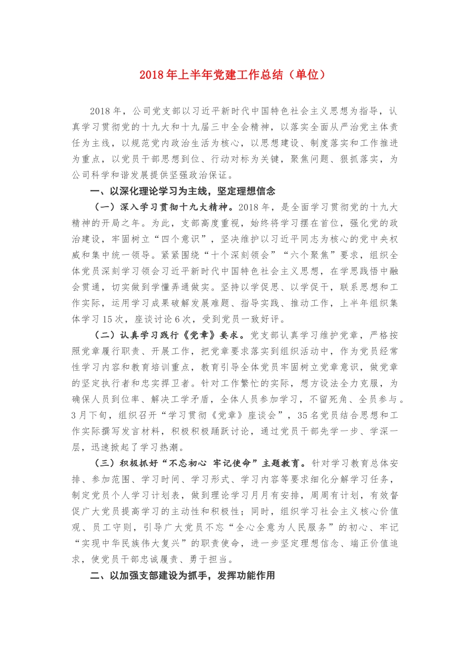 2018年上半年述职报告（个人）_第1页