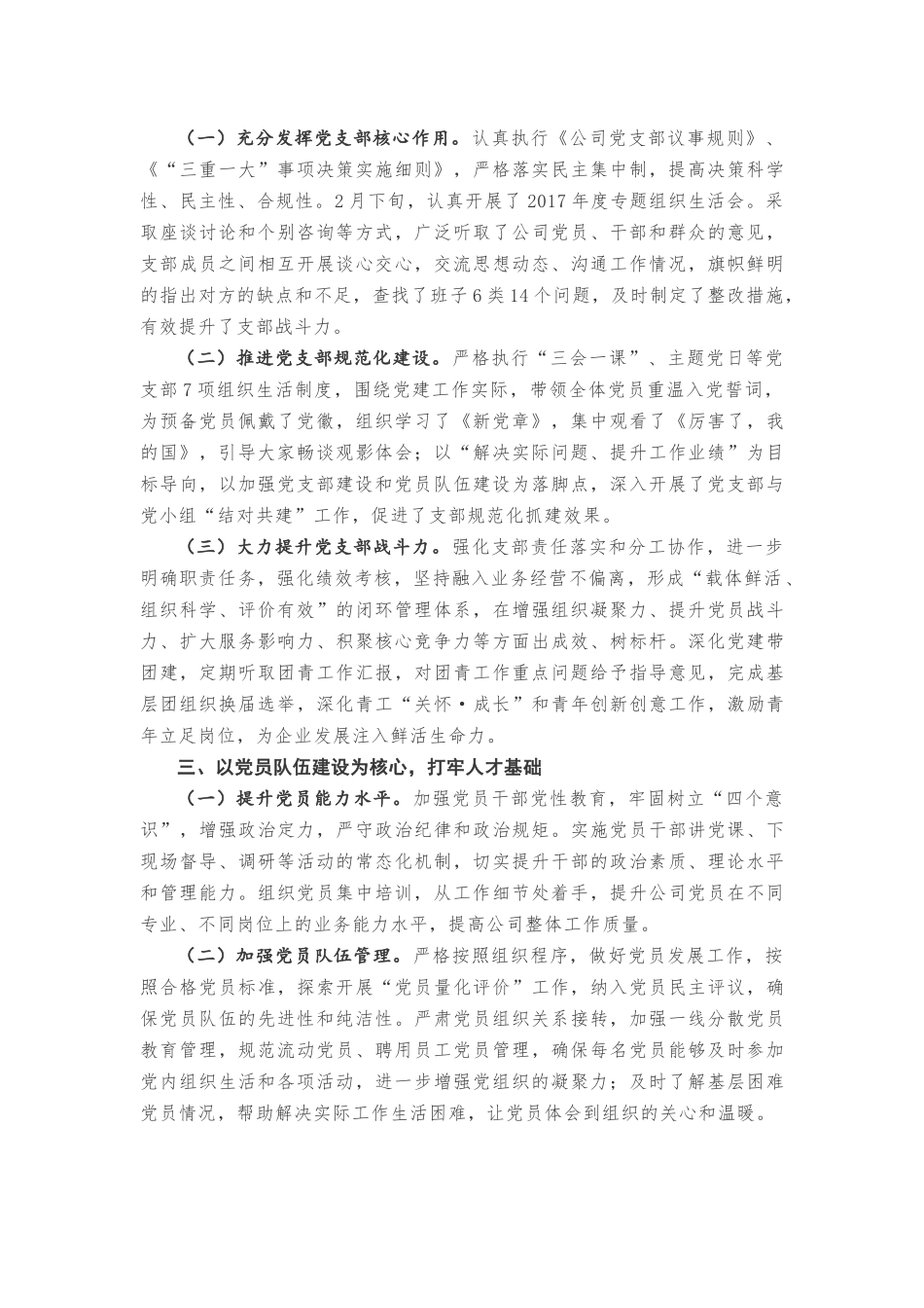 2018年上半年述职报告（个人）_第2页