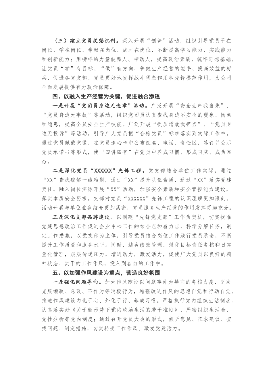 2018年上半年述职报告（个人）_第3页