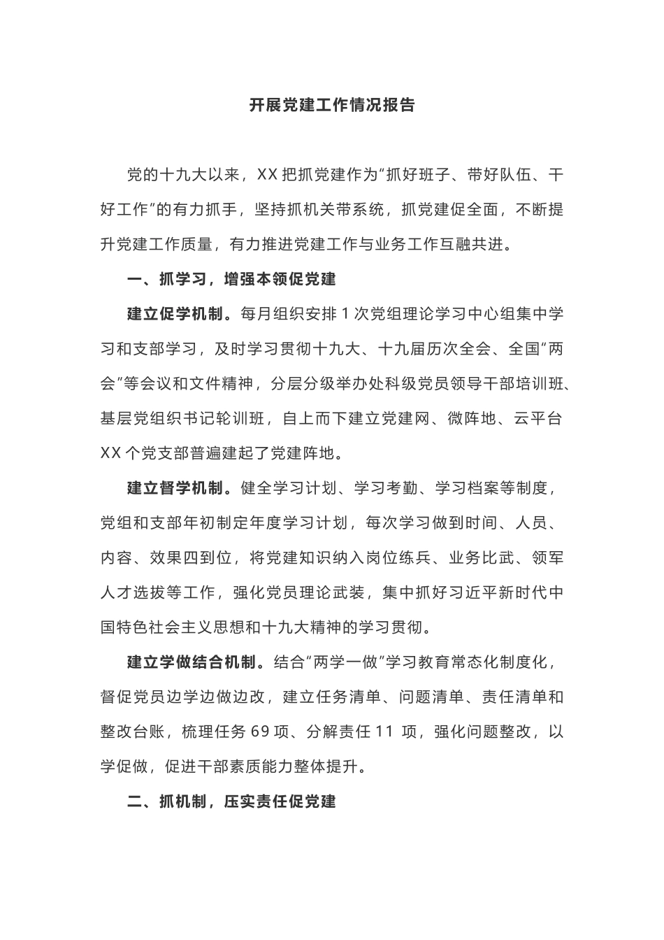 党建工作手册(企业版)_第1页