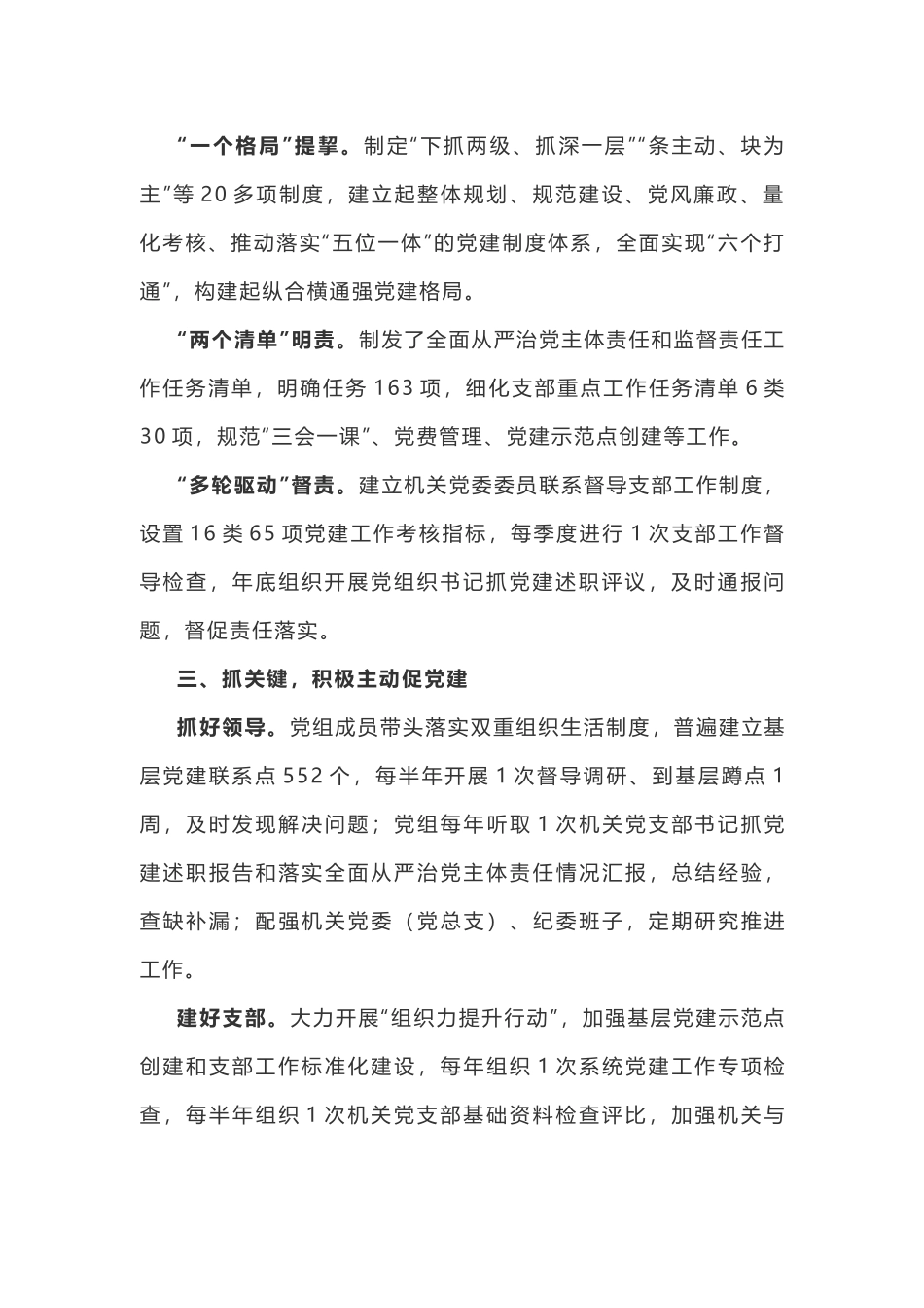 党建工作手册(企业版)_第2页