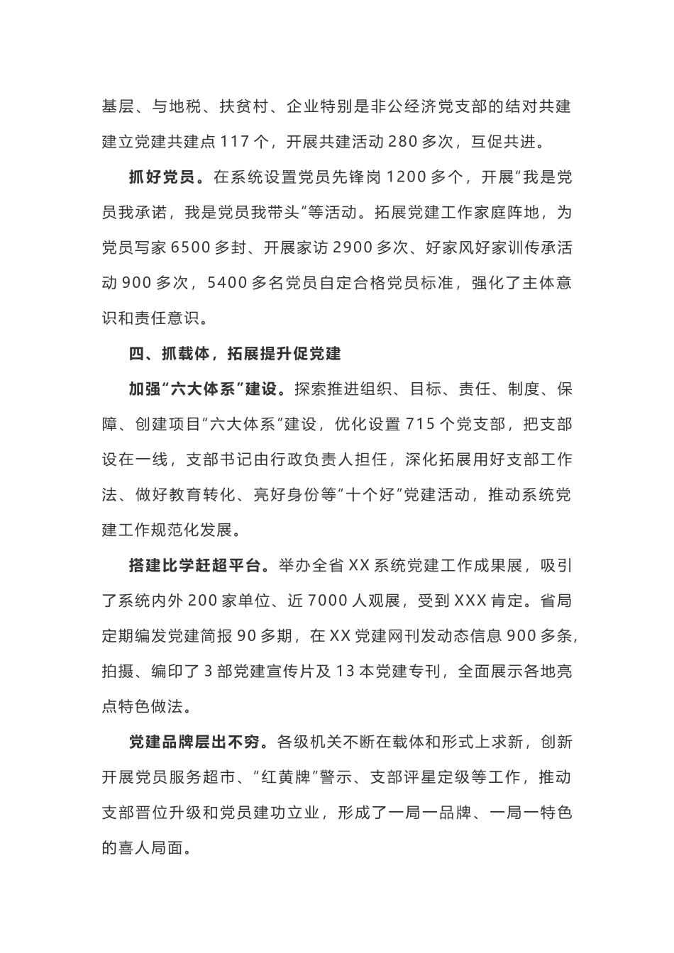 党建工作手册(企业版)_第3页
