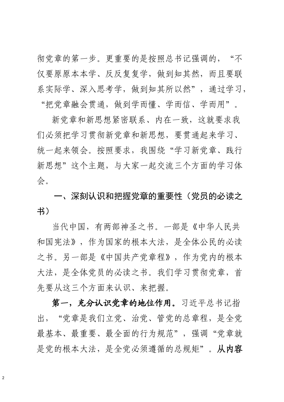 关于参与违规饮酒问题的检讨（范文）_第2页
