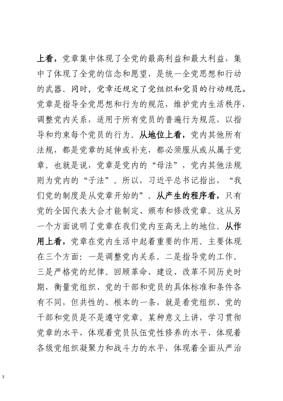 关于参与违规饮酒问题的检讨（范文）_第3页