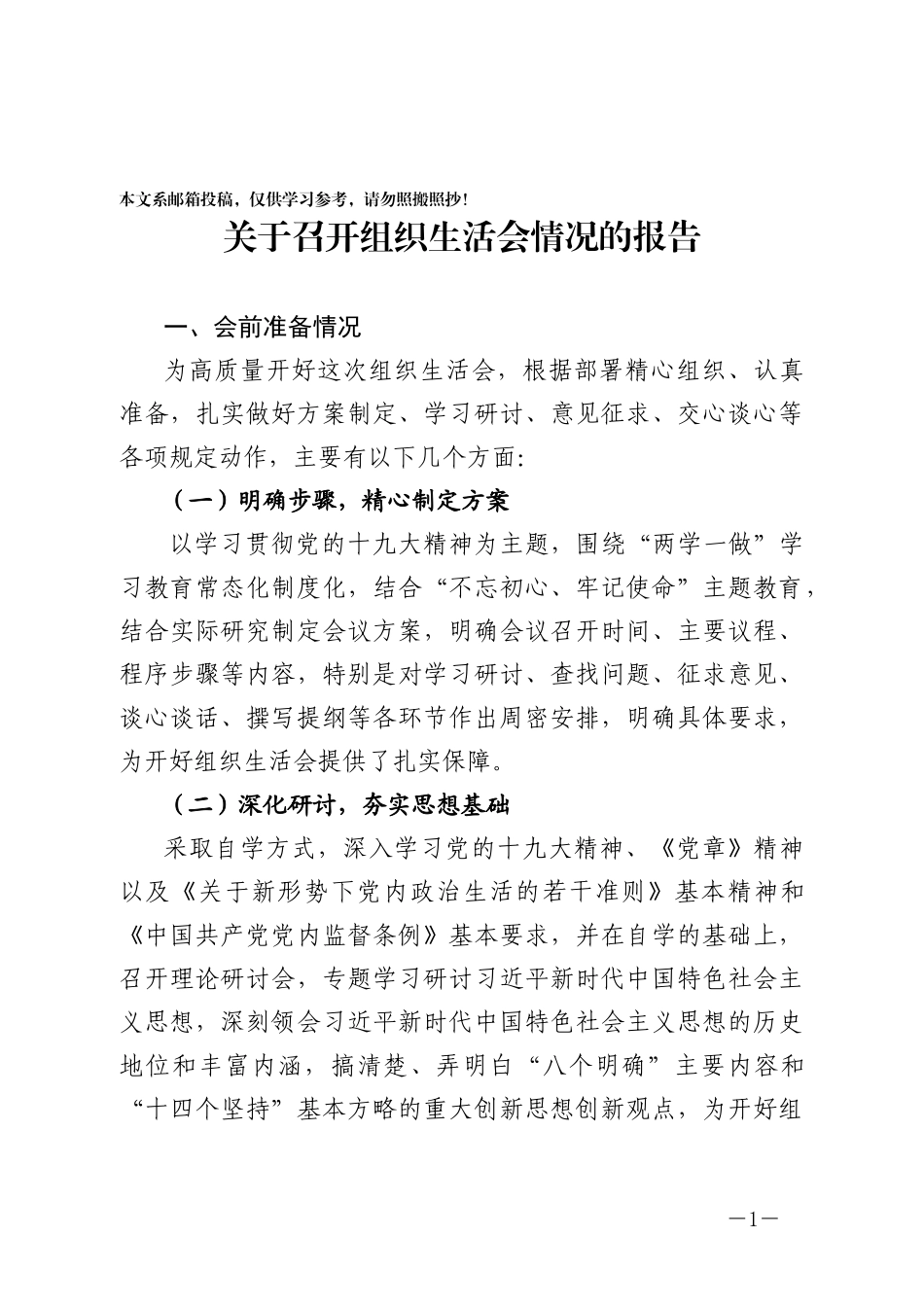 国有企业全面肃清李嘉万庆良流毒影响专题民主生活会个人发言提纲_第1页