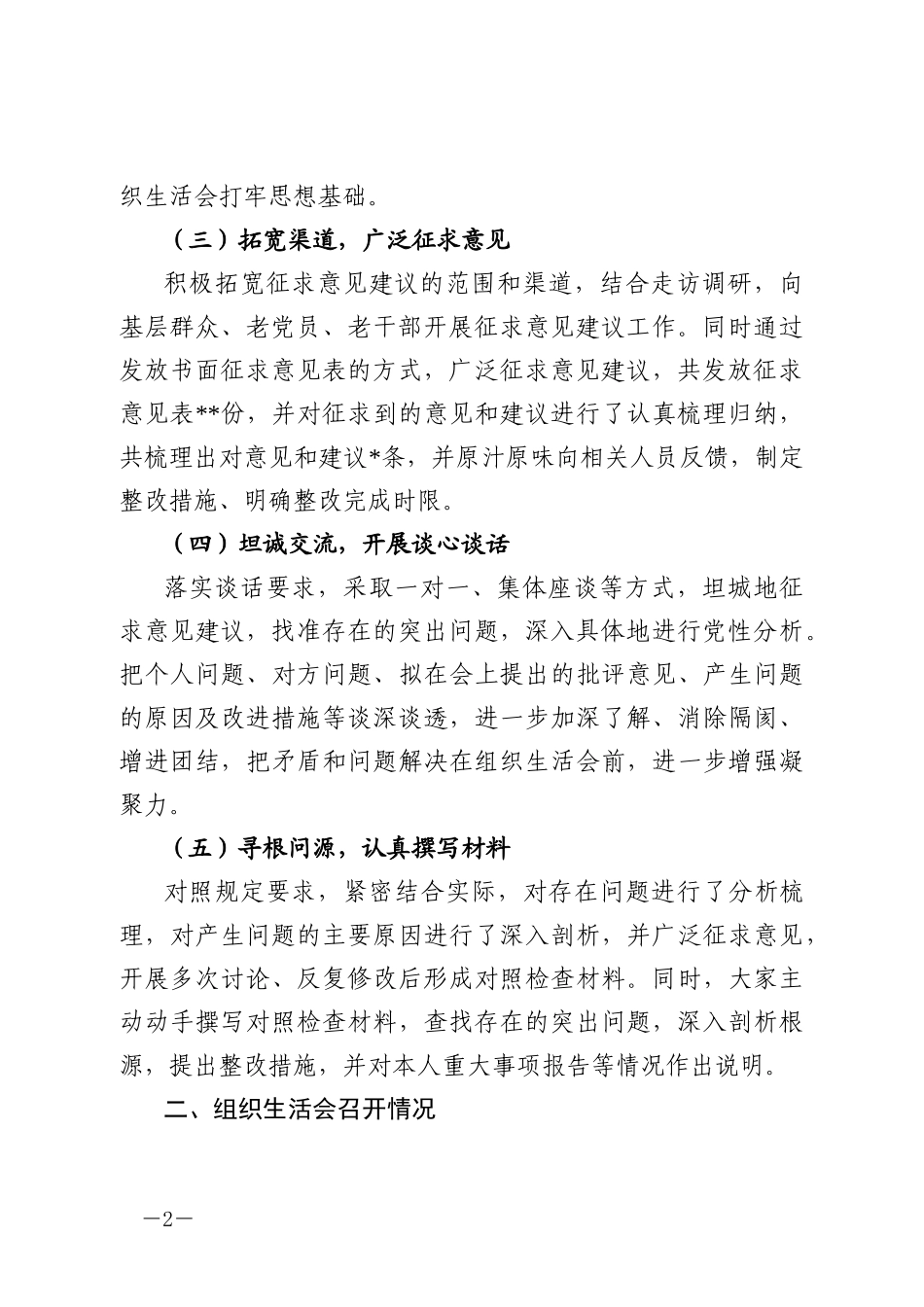 国有企业全面肃清李嘉万庆良流毒影响专题民主生活会个人发言提纲_第2页