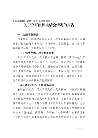 国有企业全面肃清李嘉万庆良流毒影响专题民主生活会个人发言提纲
