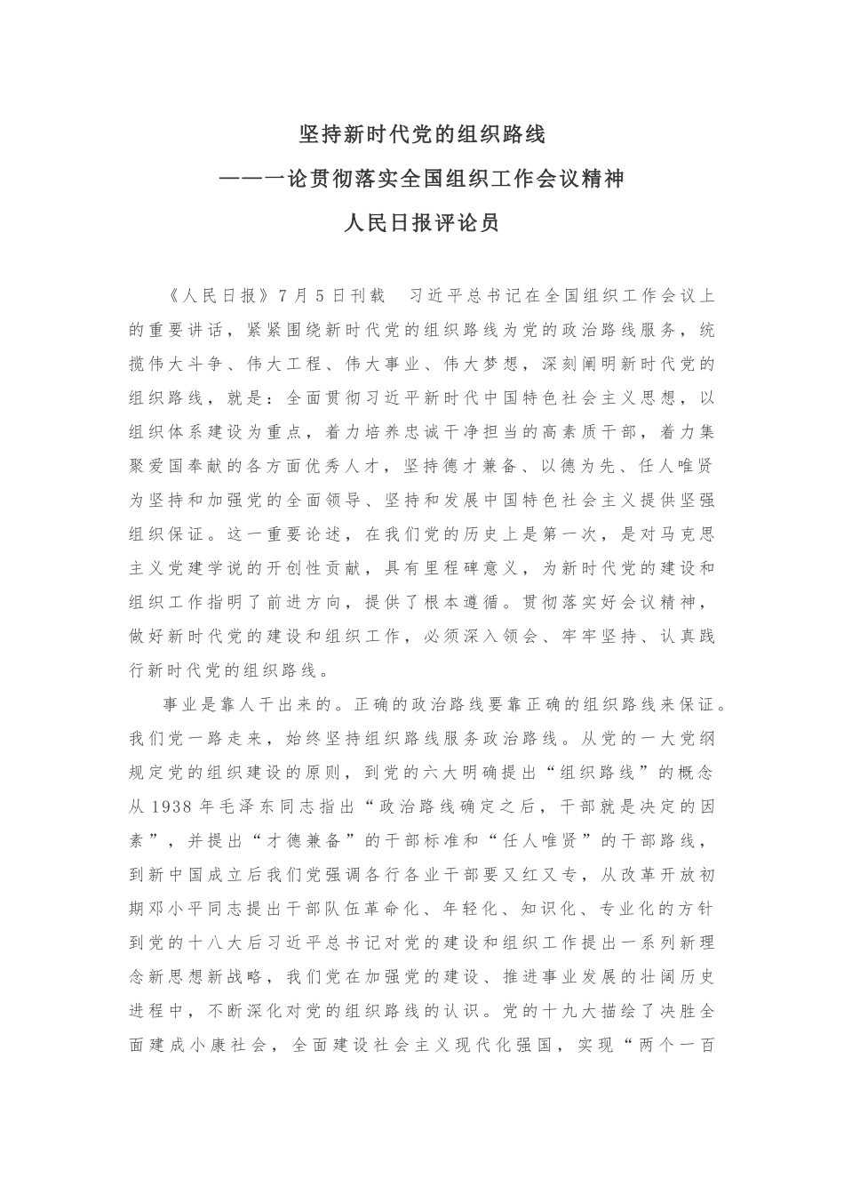 老军长说汇报材料体现领导水平_第1页