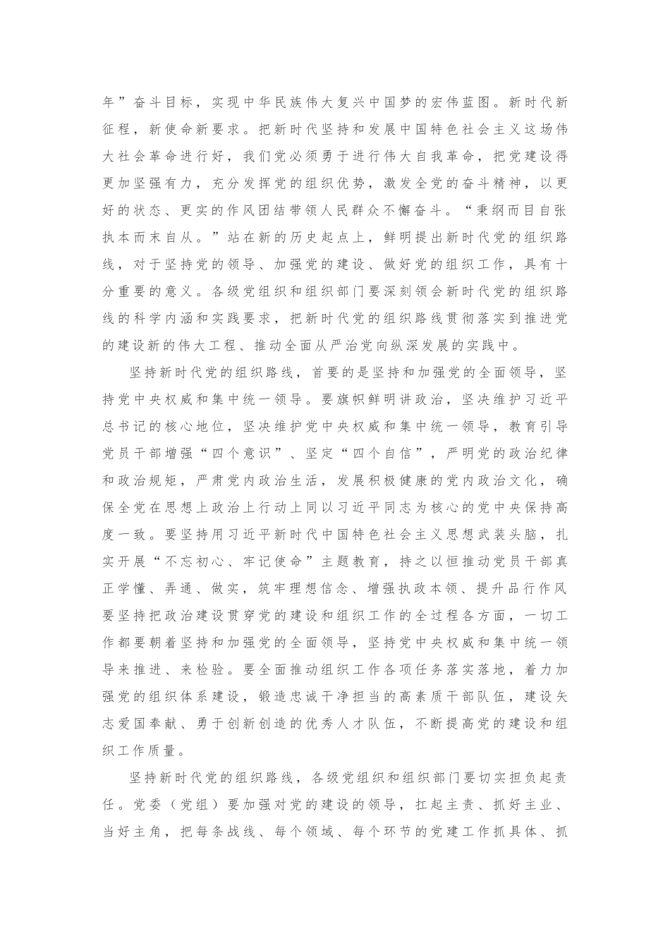 老军长说汇报材料体现领导水平_第2页