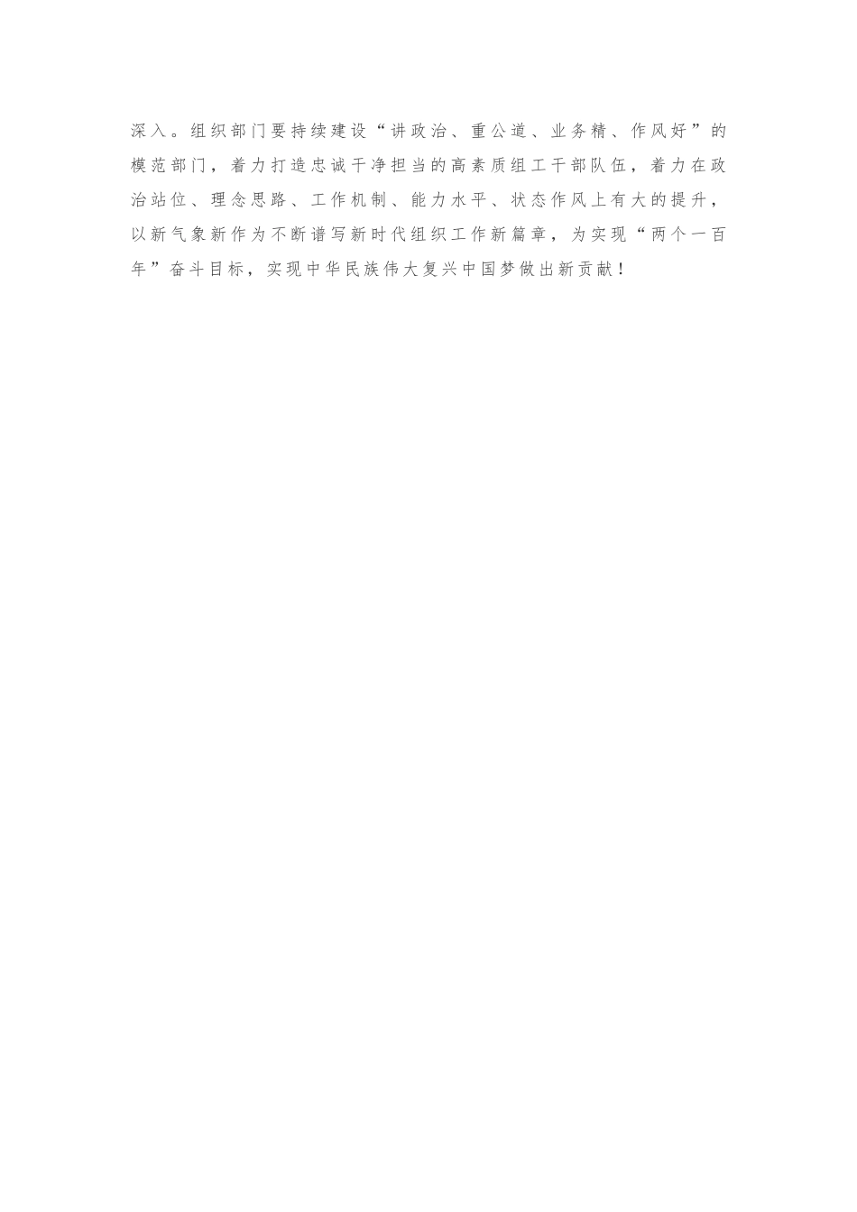 老军长说汇报材料体现领导水平_第3页
